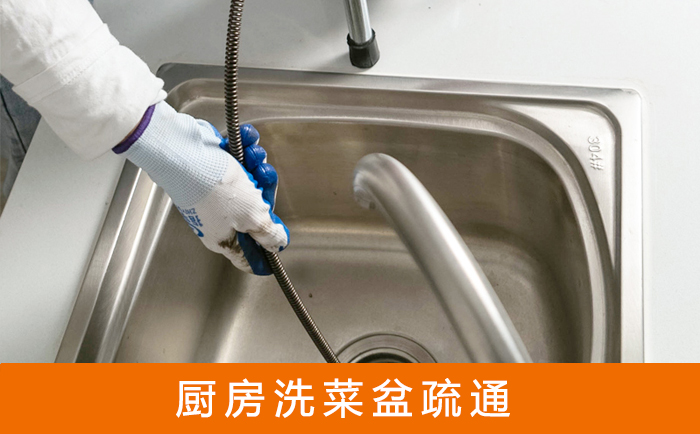开州洗菜池疏通